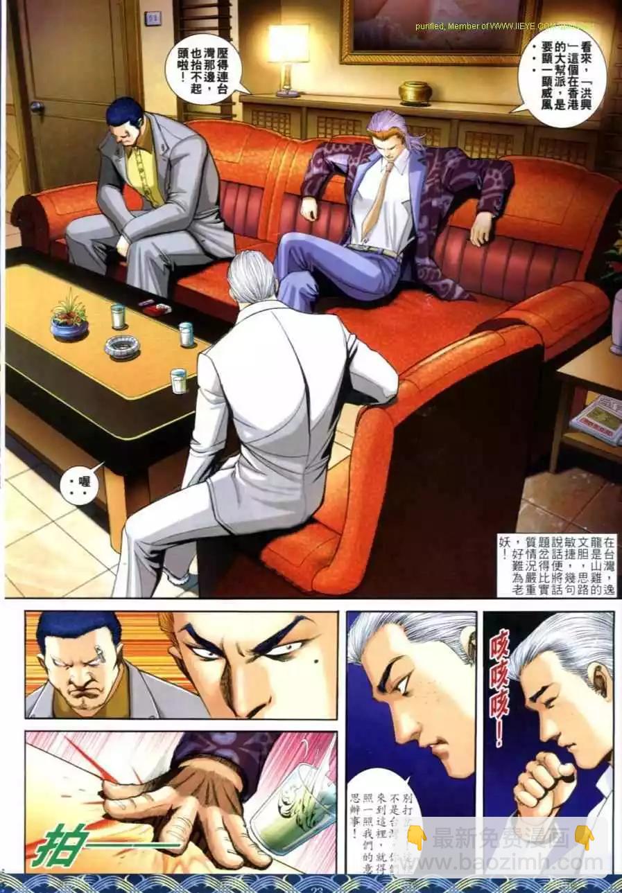 🍸古惑仔 第645卷 第18页