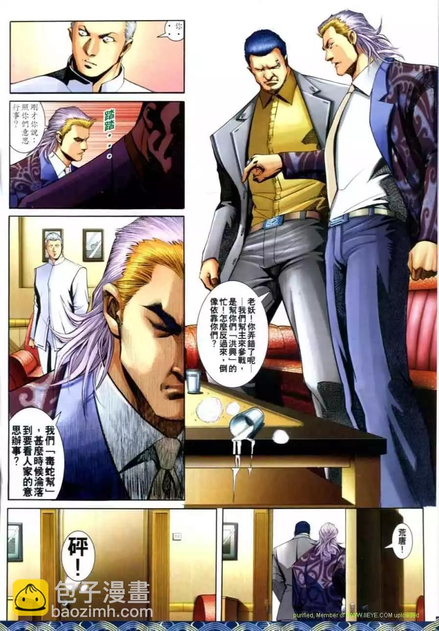 🍸古惑仔 第645卷 第19页