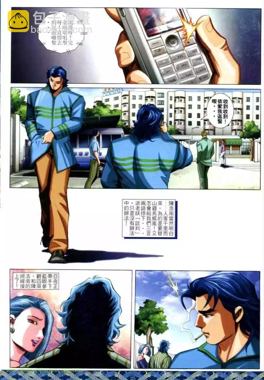 🍸古惑仔 第645卷 第20页