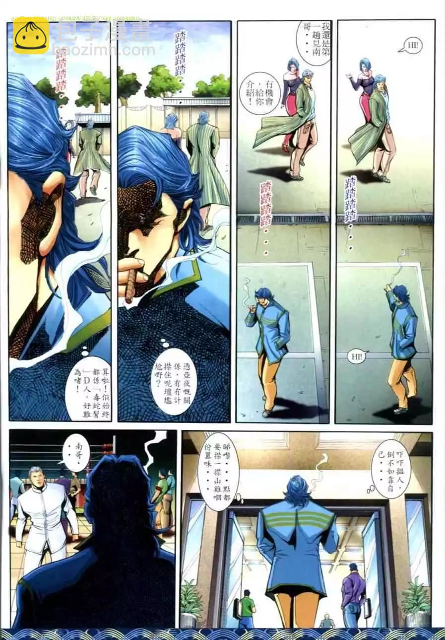 🍸古惑仔 第645卷 第21页