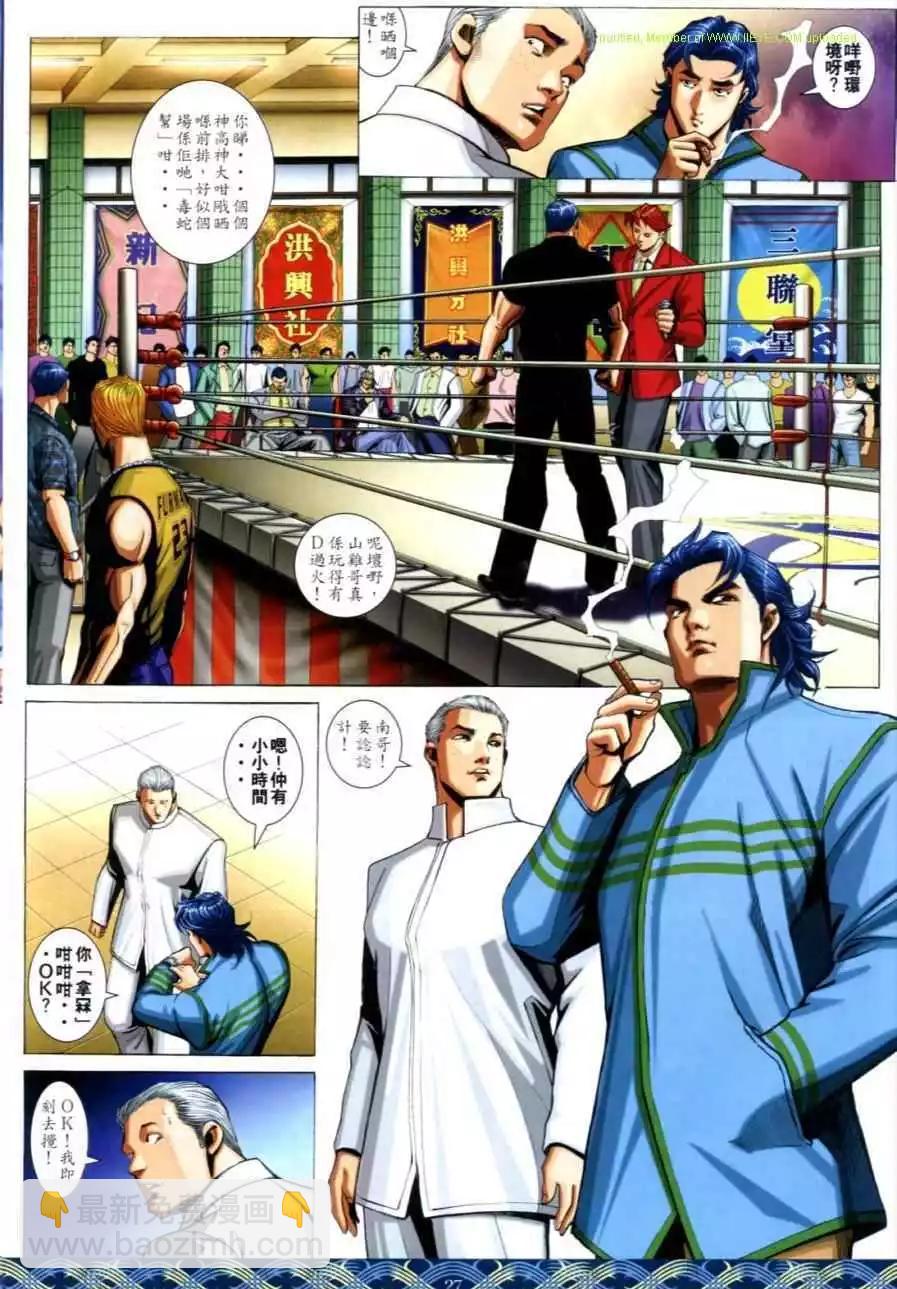 🍸古惑仔 第645卷 第22页