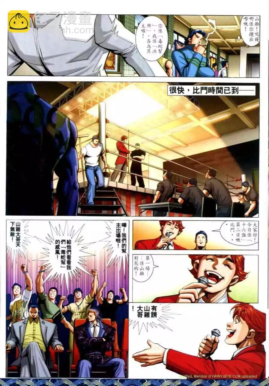 🍸古惑仔 第645卷 第23页