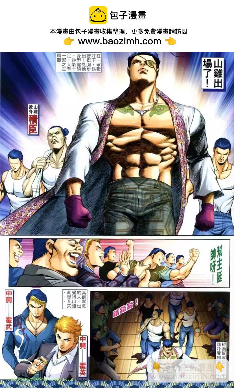 🍸古惑仔 第645卷 第24页