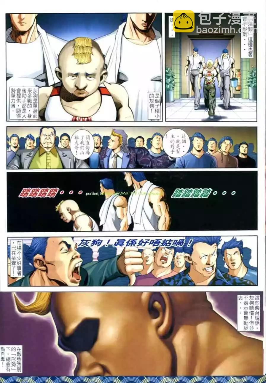 🍸古惑仔 第645卷 第25页