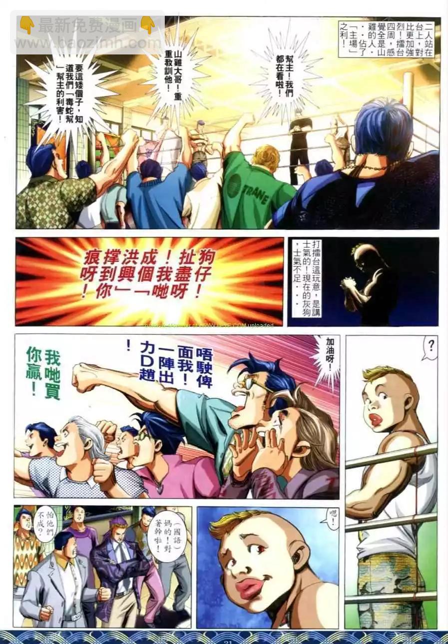 🍸古惑仔 第645卷 第26页