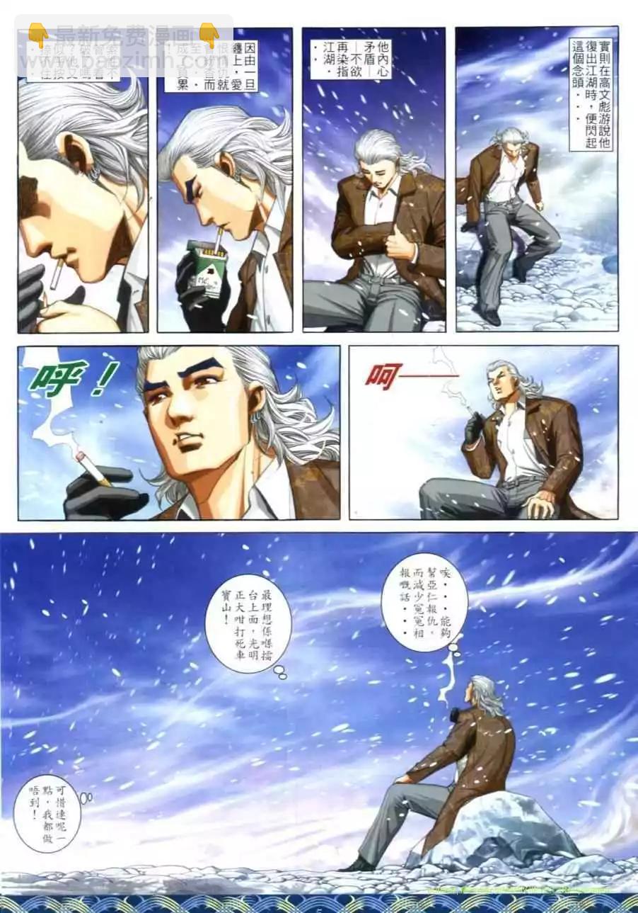🍸古惑仔 第645卷 第3页