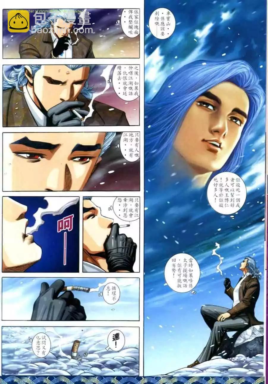 🍸古惑仔 第645卷 第4页