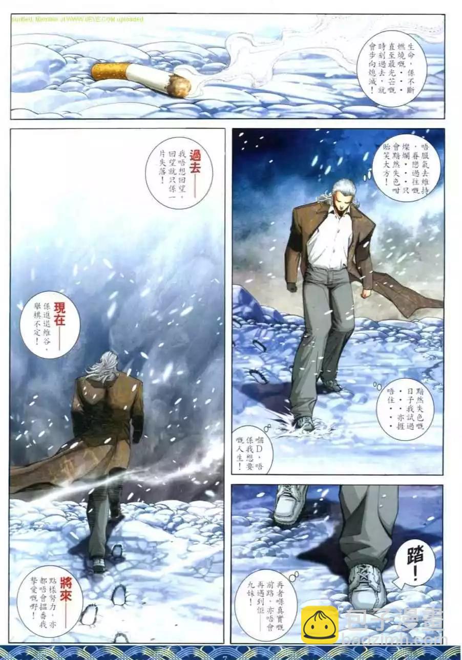 🍸古惑仔 第645卷 第5页