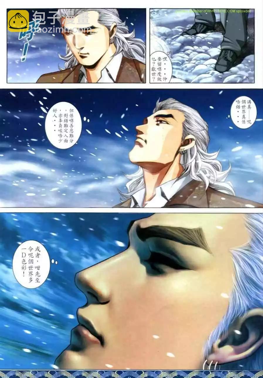 🍸古惑仔 第645卷 第7页