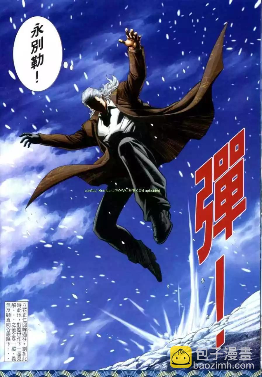 🍸古惑仔 第645卷 第8页
