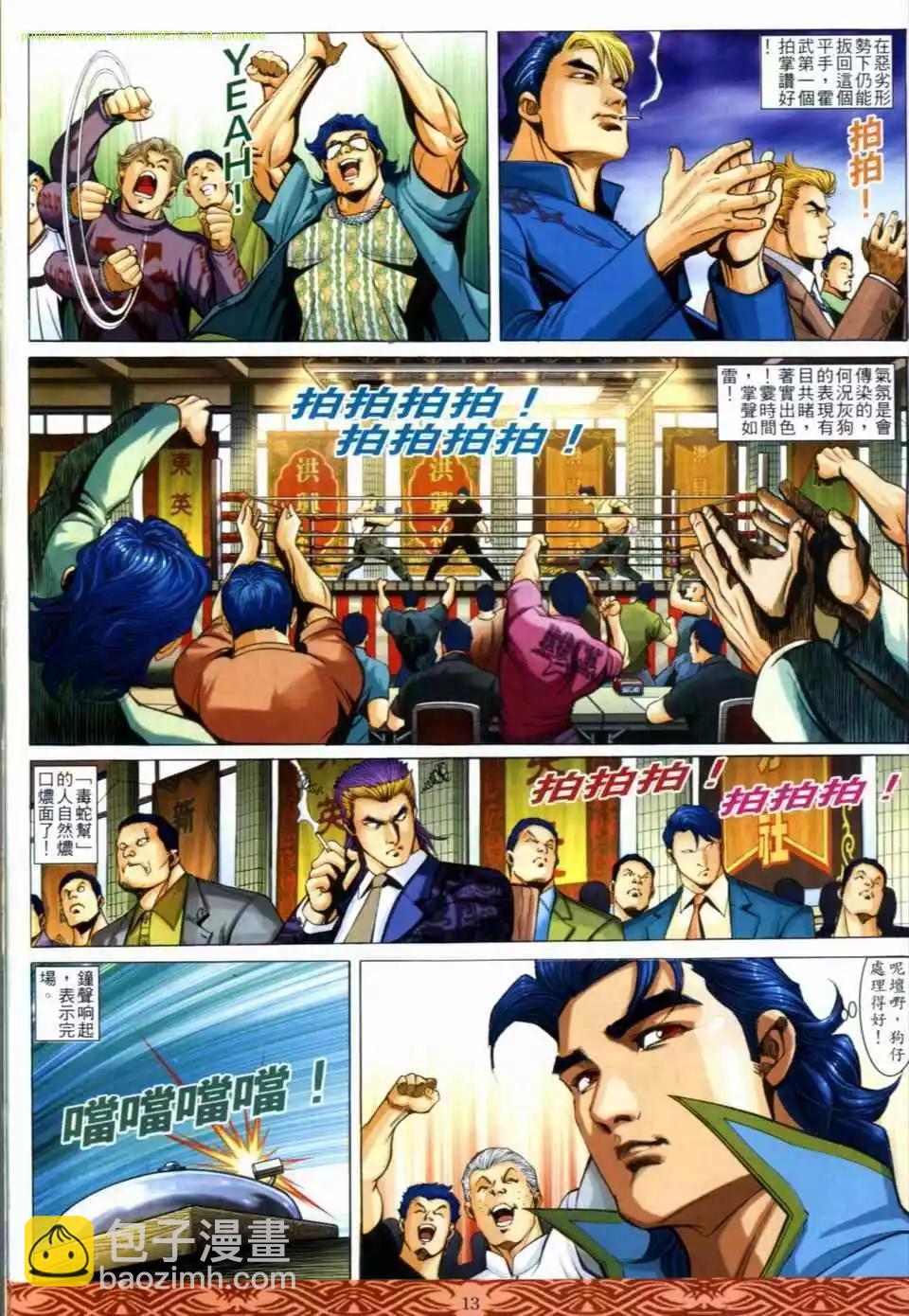 🍸古惑仔 第647卷 第11页