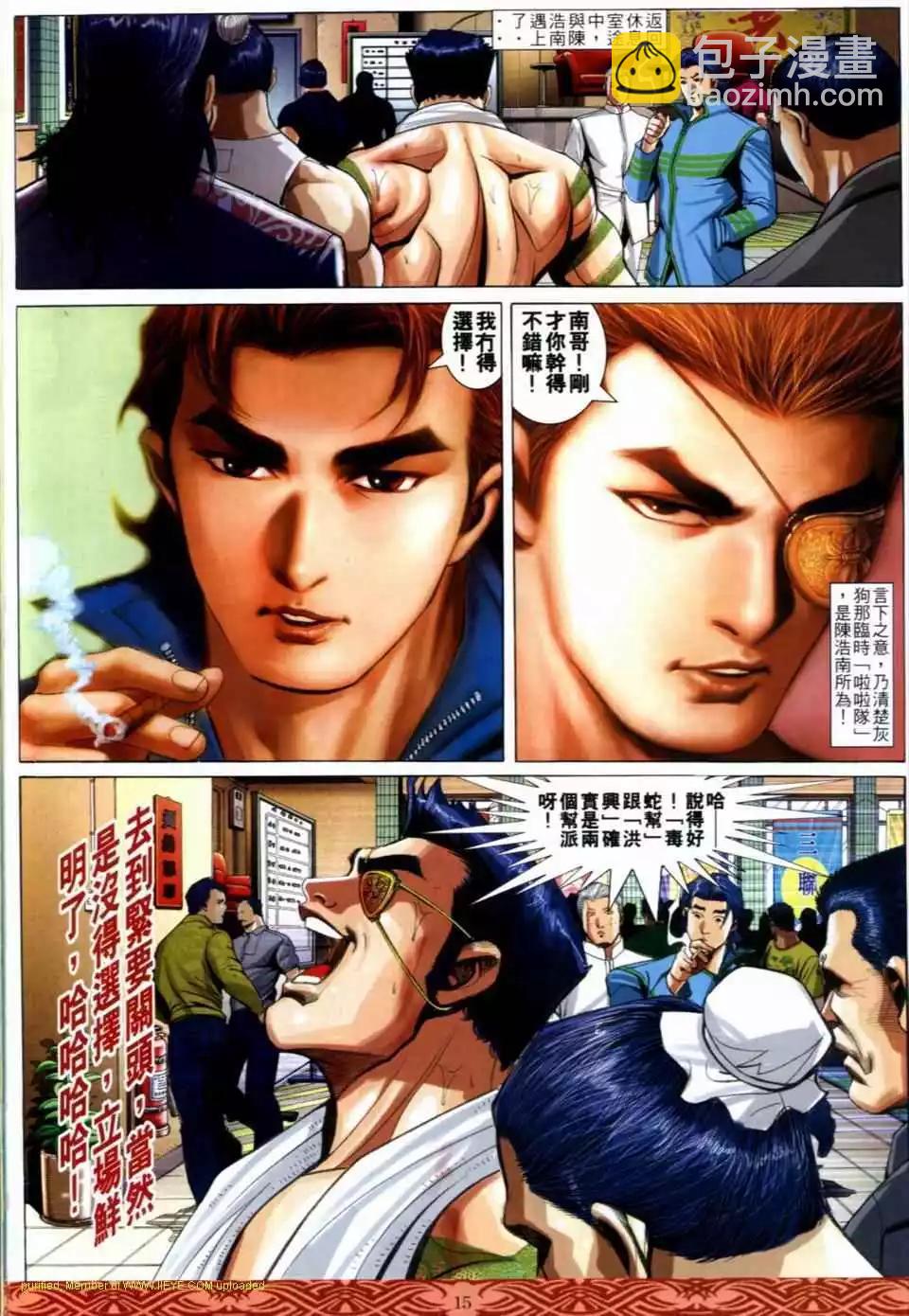 🍸古惑仔 第647卷 第13页