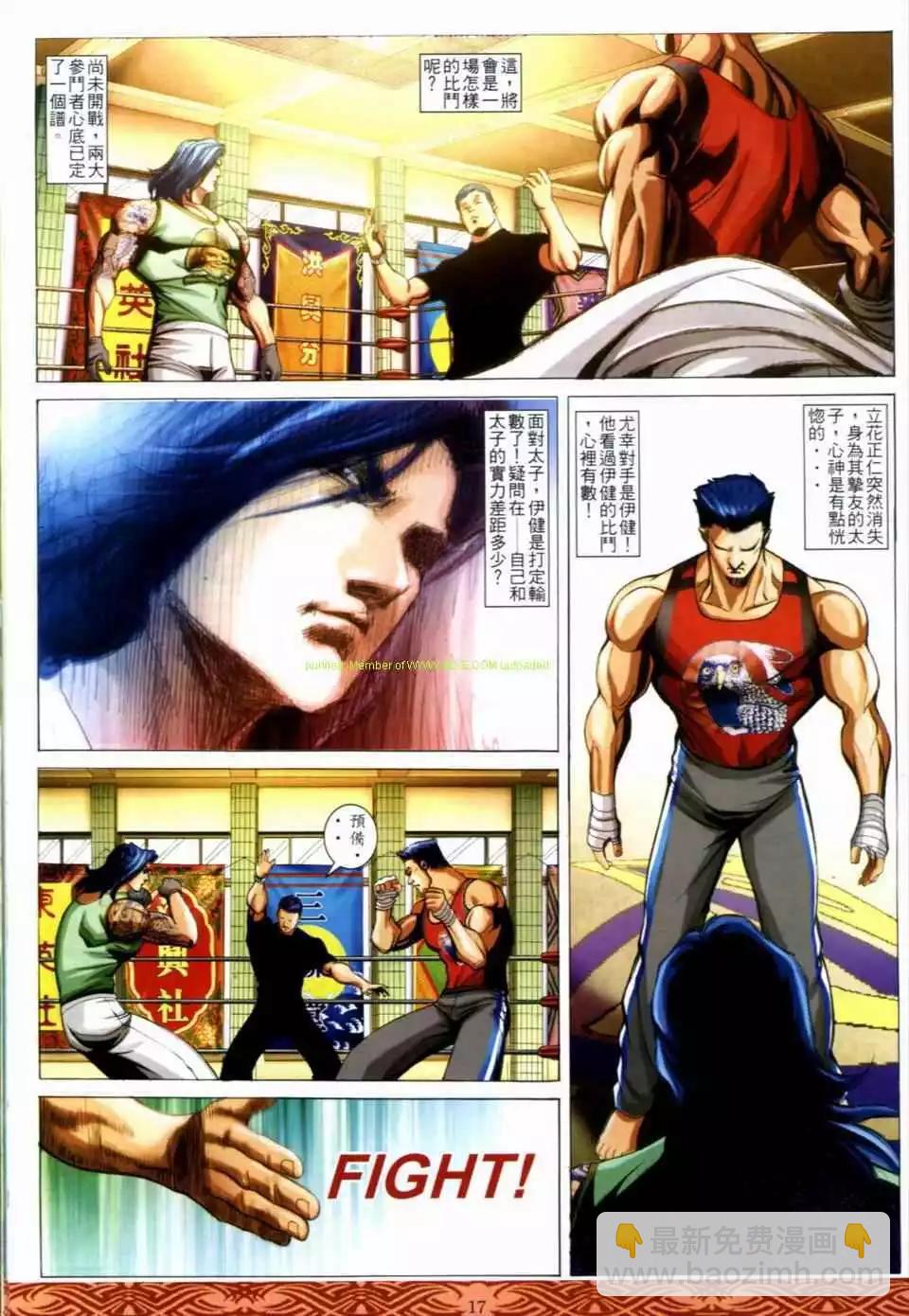 🍸古惑仔 第647卷 第15页