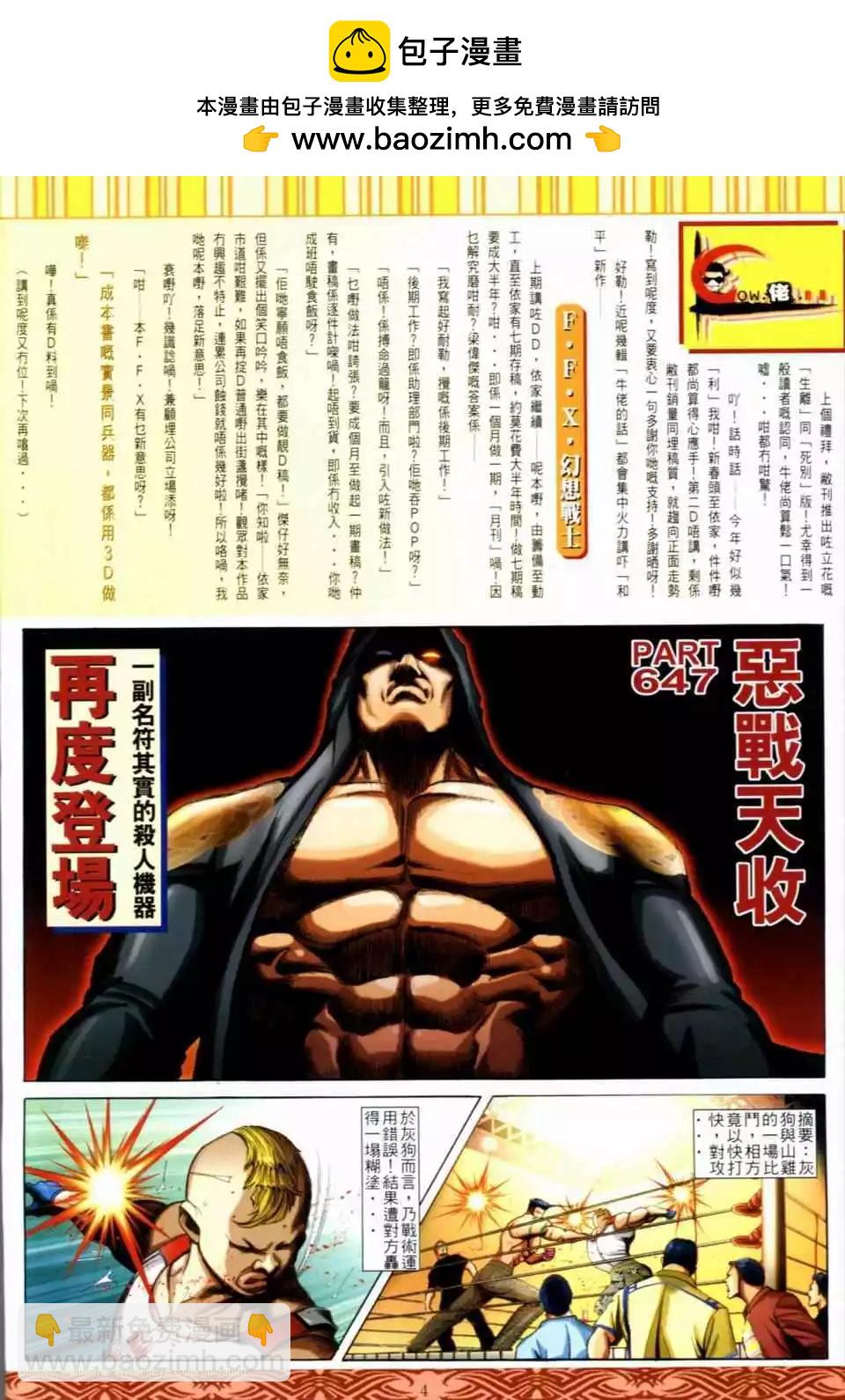 🍸古惑仔 第647卷 第2页