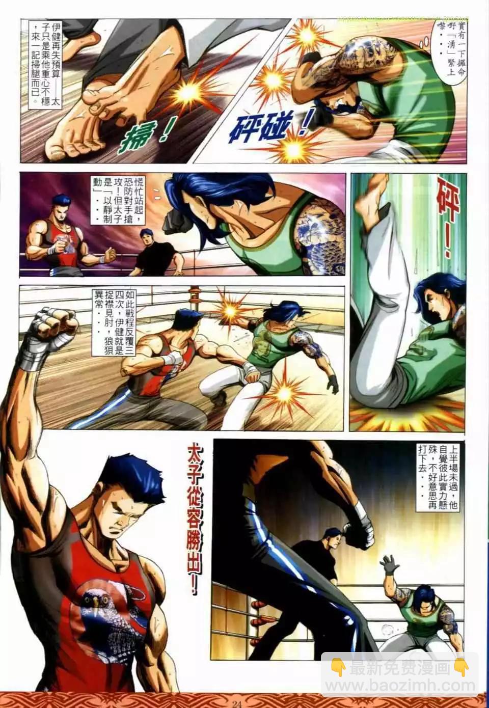 🍸古惑仔 第647卷 第20页
