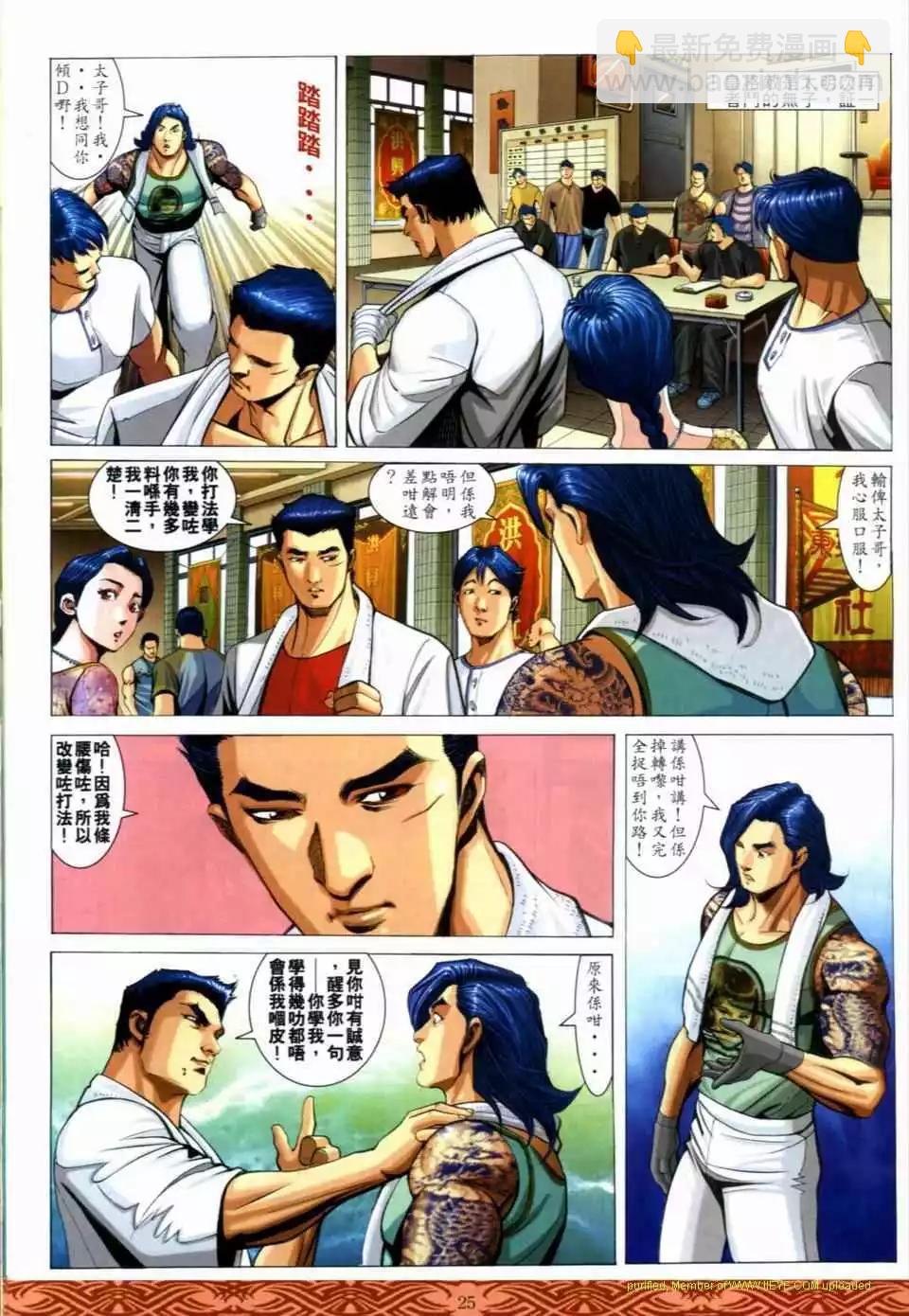 🍸古惑仔 第647卷 第21页
