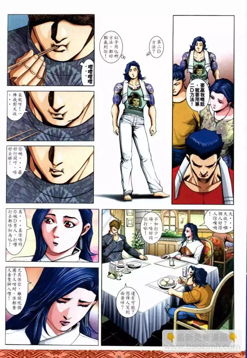 🍸古惑仔 第647卷 第22页