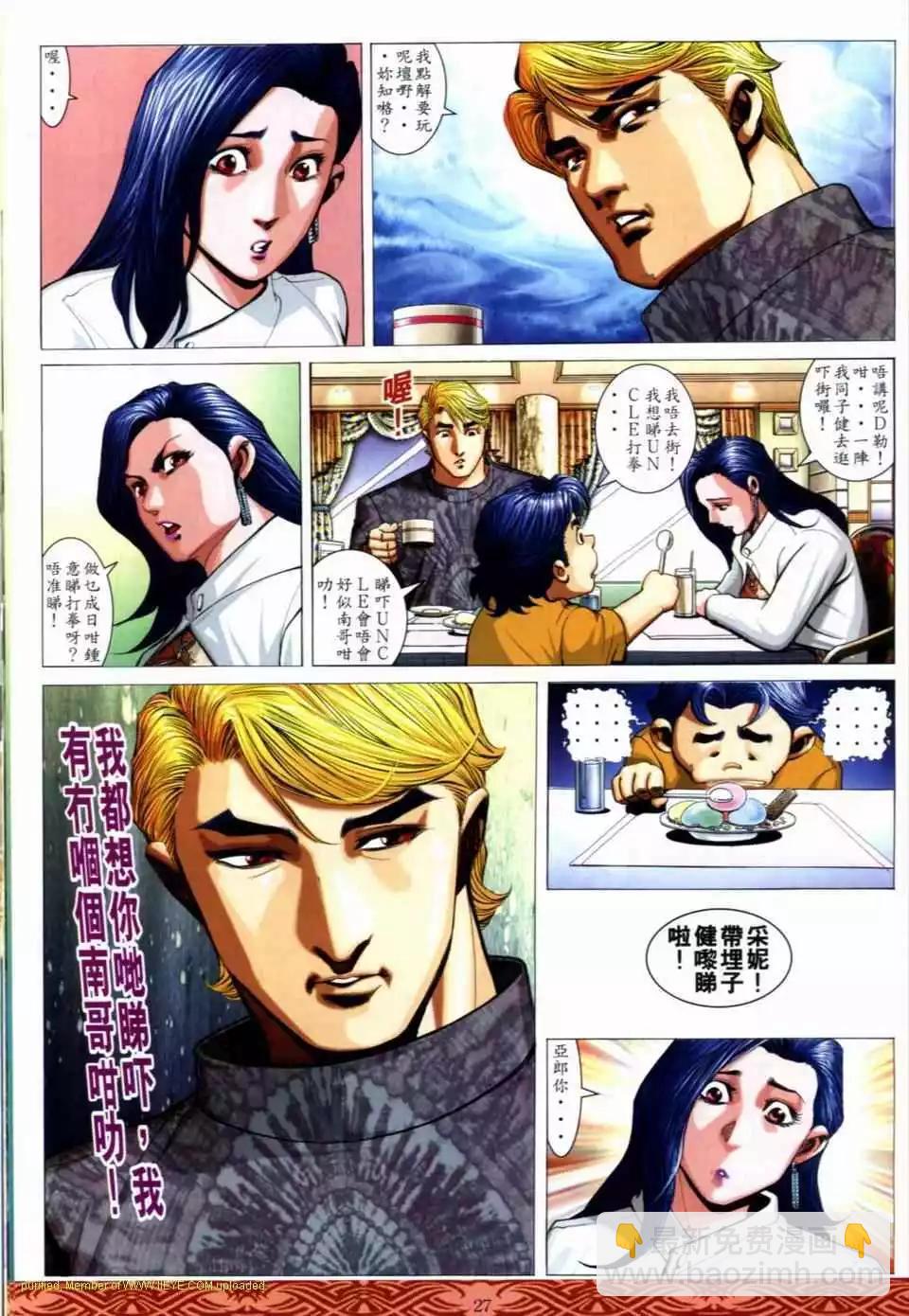 🍸古惑仔 第647卷 第23页