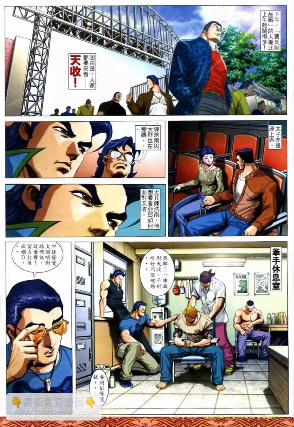 🍸古惑仔 第647卷 第24页