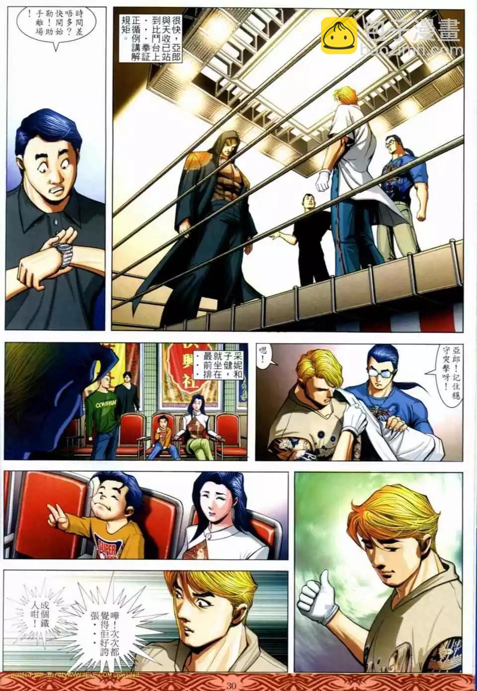 🍸古惑仔 第647卷 第26页