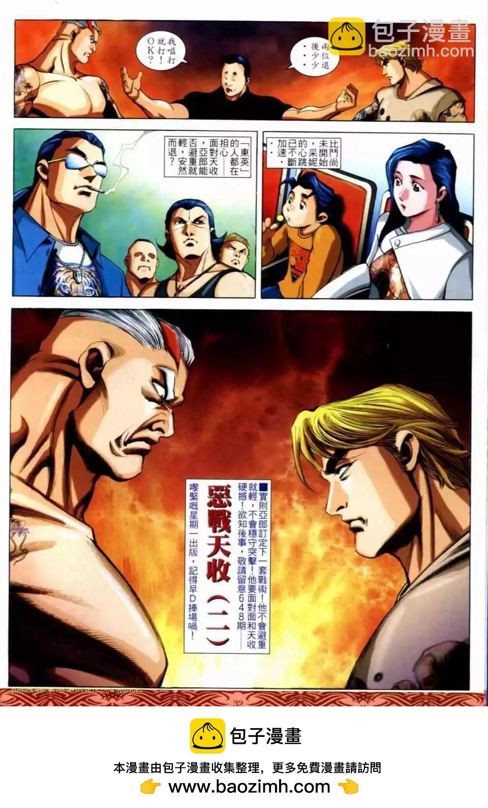 🍸古惑仔 第647卷 第28页