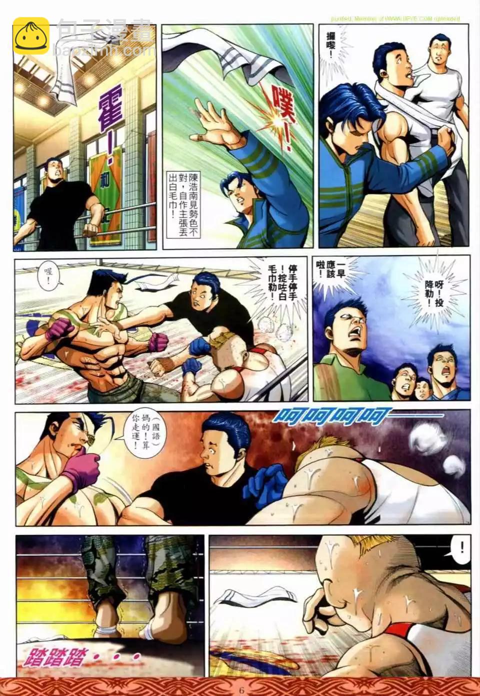 🍸古惑仔 第647卷 第4页
