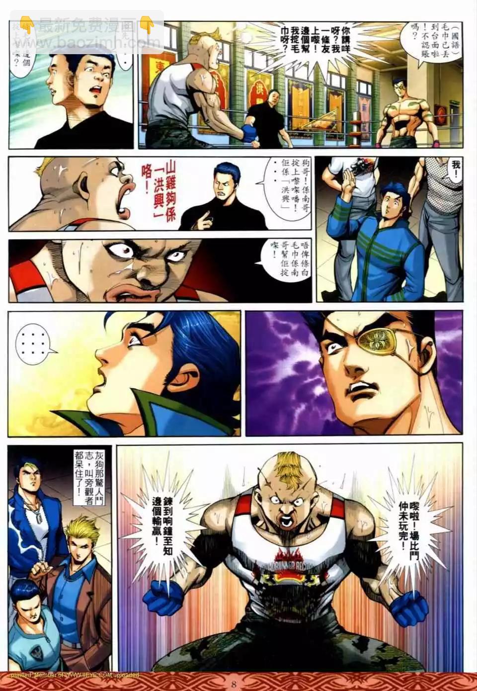 🍸古惑仔 第647卷 第6页