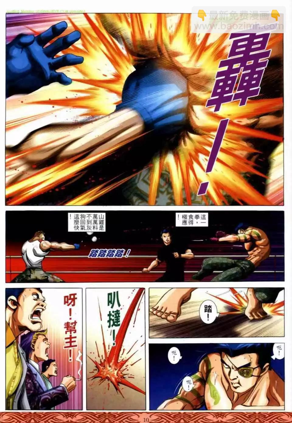 🍸古惑仔 第647卷 第8页