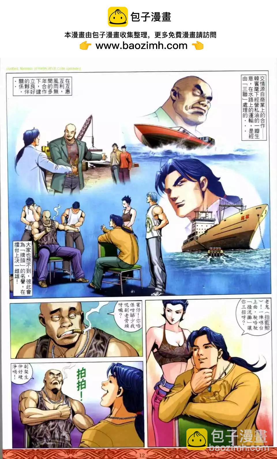 🍸古惑仔 第649卷 第10页
