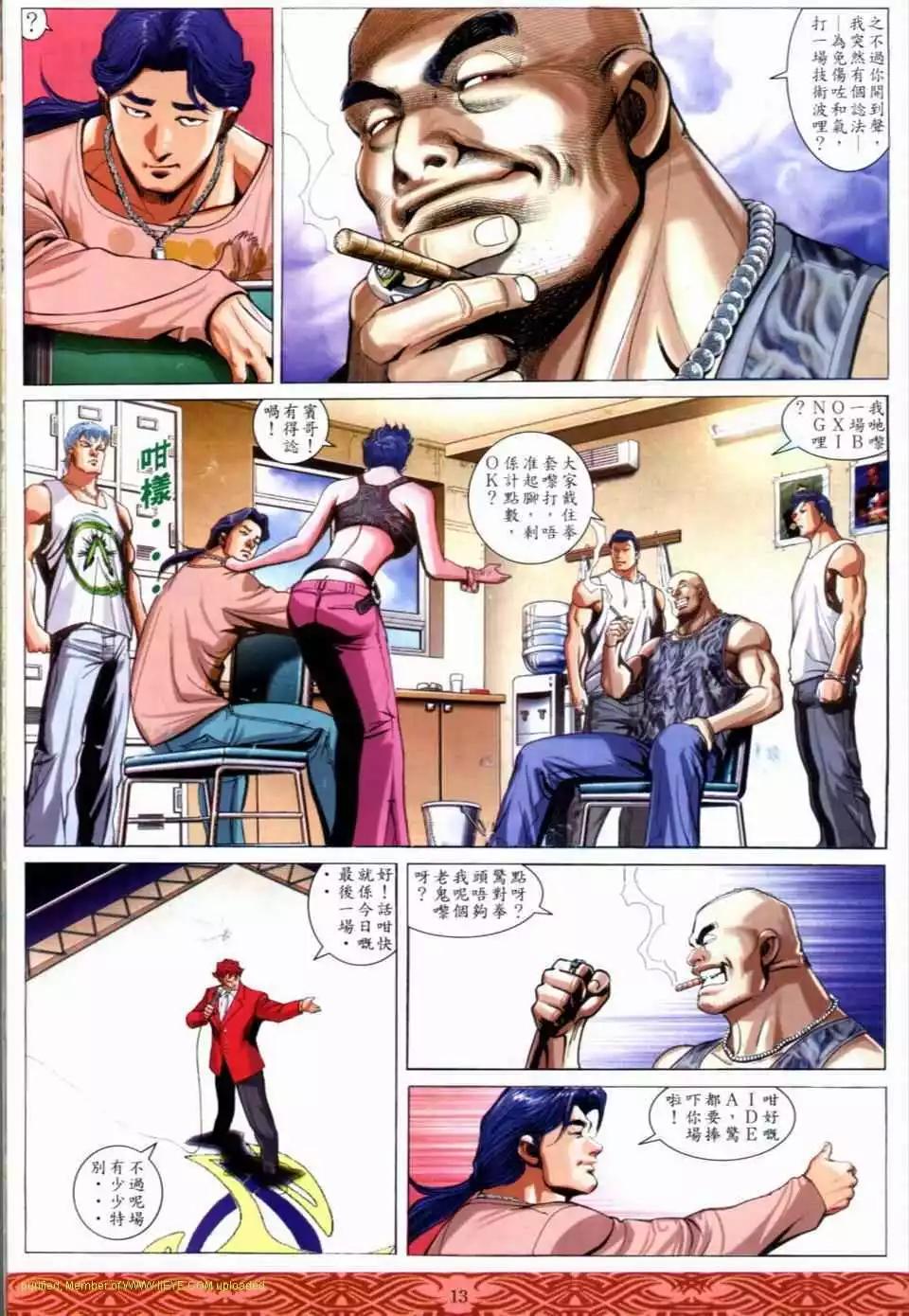 🍸古惑仔 第649卷 第11页