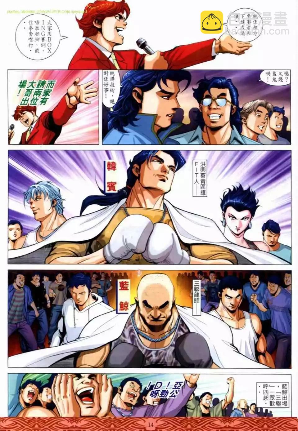 🍸古惑仔 第649卷 第12页