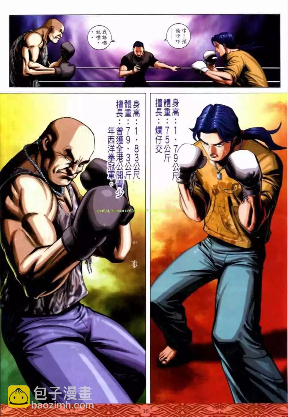 🍸古惑仔 第649卷 第14页