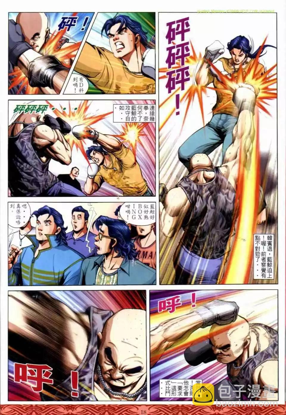 🍸古惑仔 第649卷 第16页
