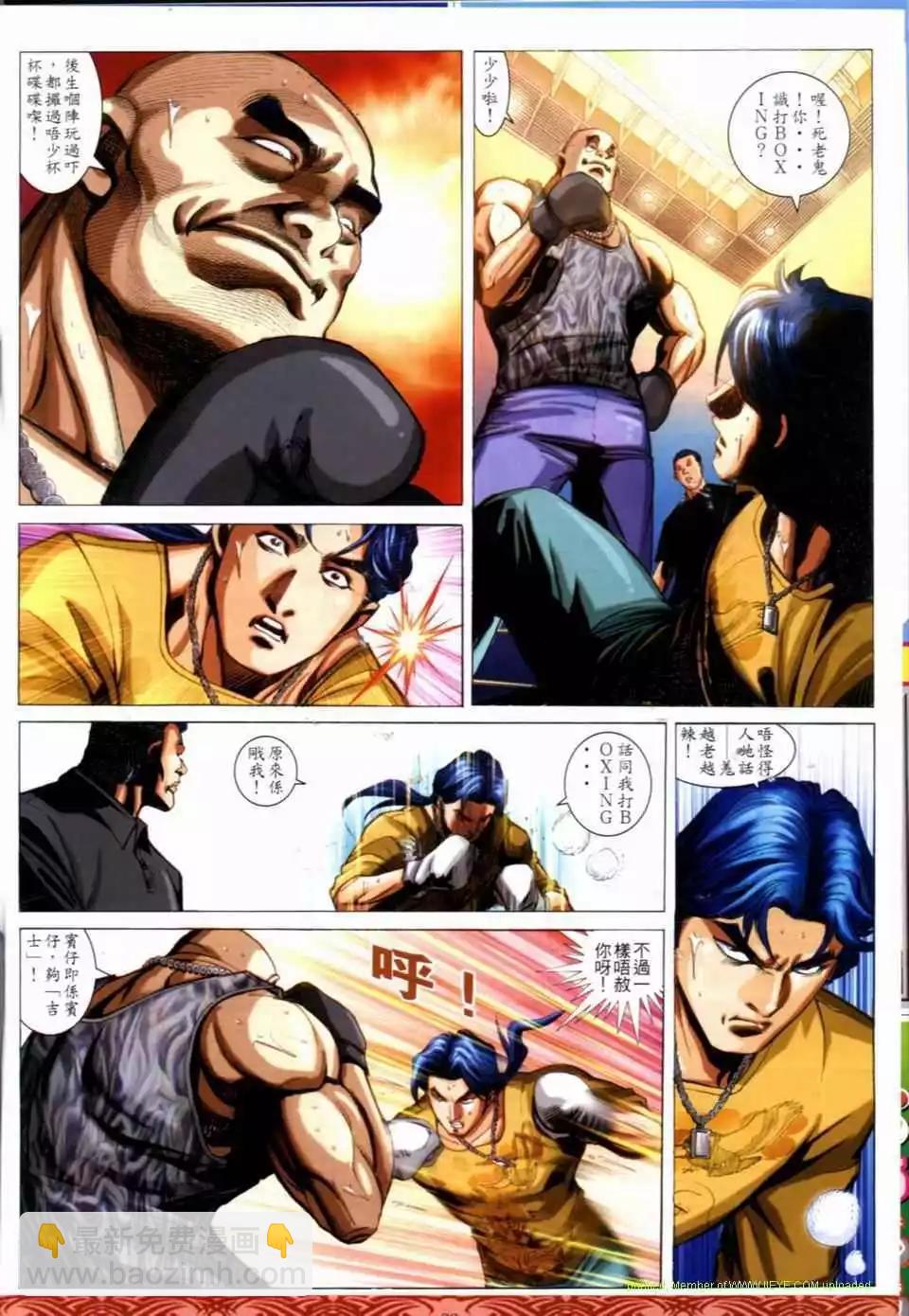 🍸古惑仔 第649卷 第18页