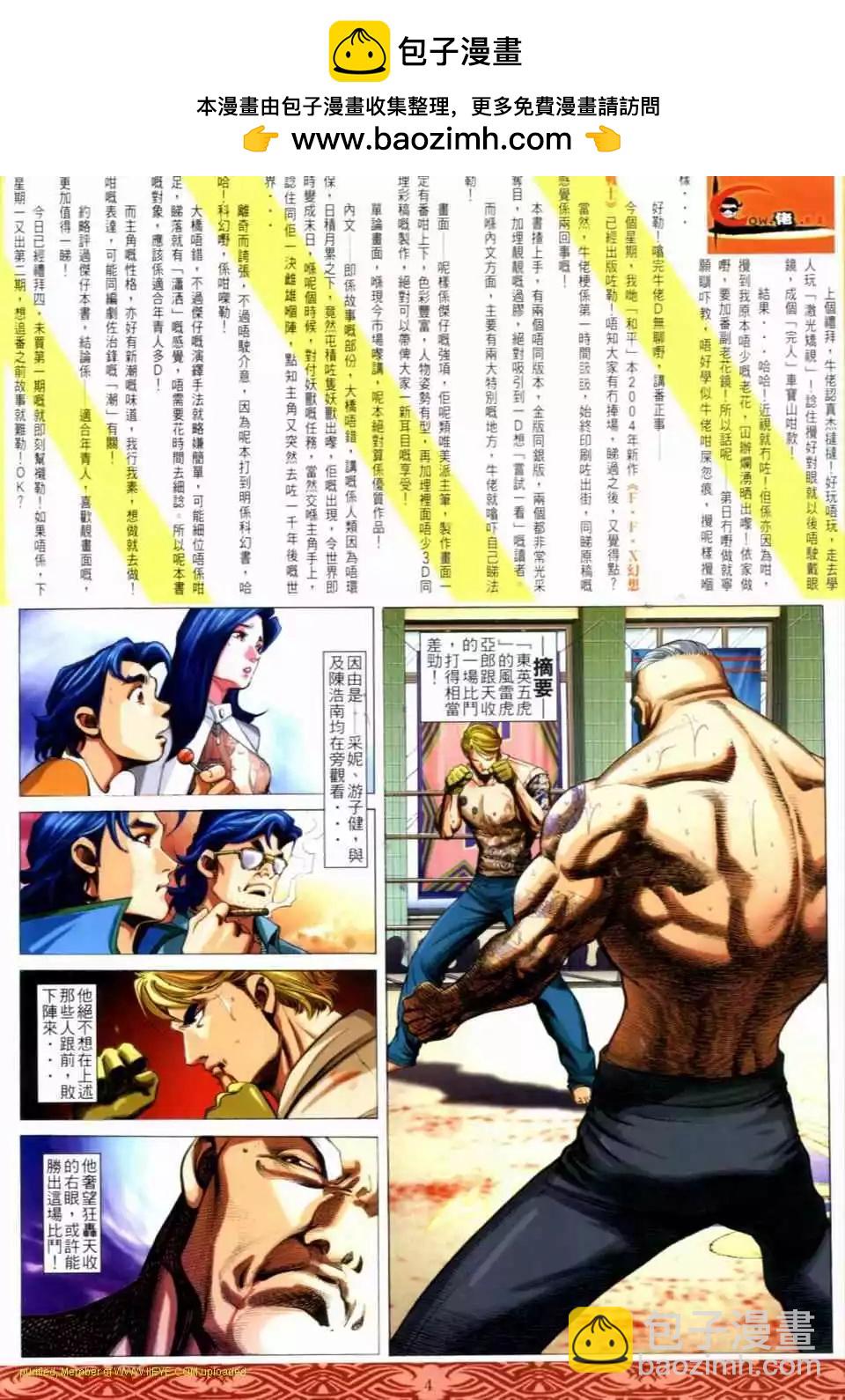 🍸古惑仔 第649卷 第2页