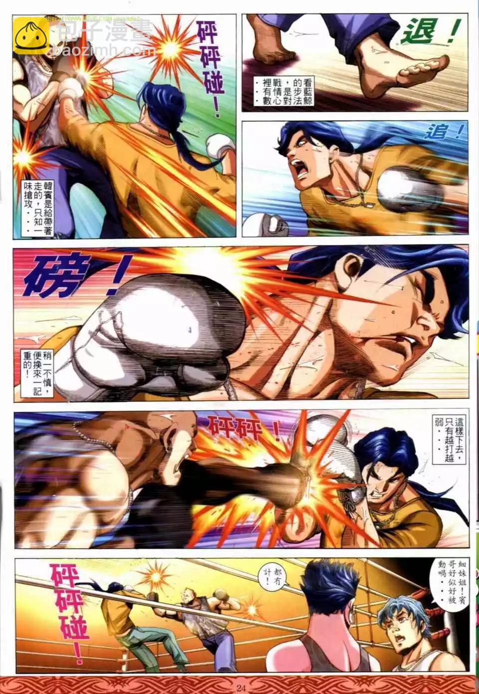 🍸古惑仔 第649卷 第20页