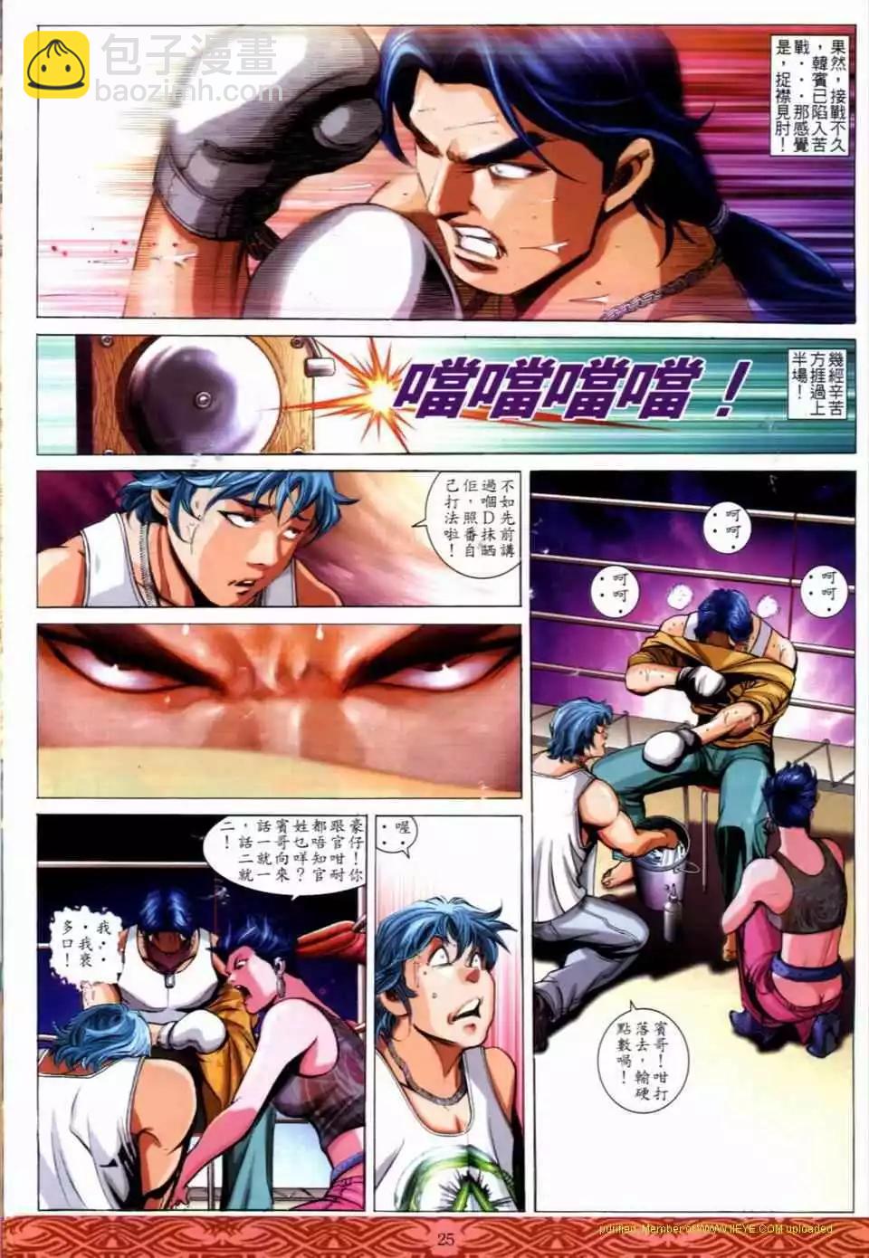 🍸古惑仔 第649卷 第21页