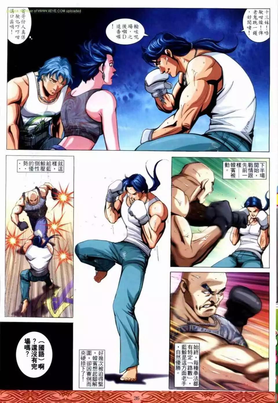 🍸古惑仔 第649卷 第22页
