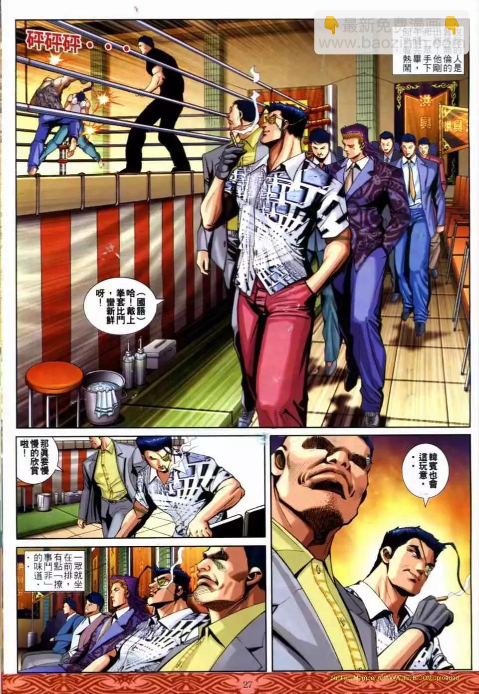 🍸古惑仔 第649卷 第23页
