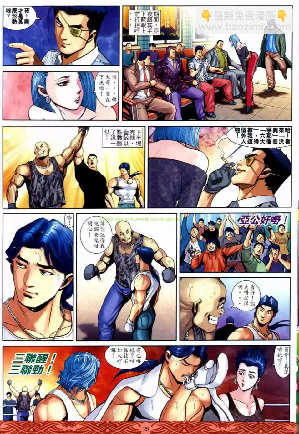 🍸古惑仔 第649卷 第24页