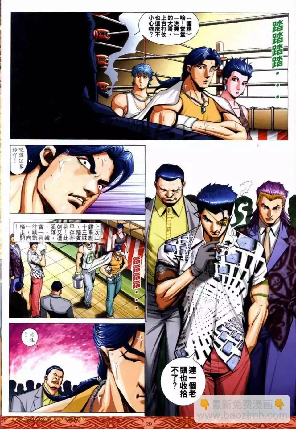 🍸古惑仔 第649卷 第25页