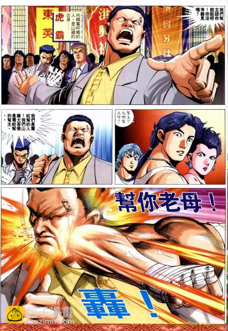🍸古惑仔 第649卷 第26页