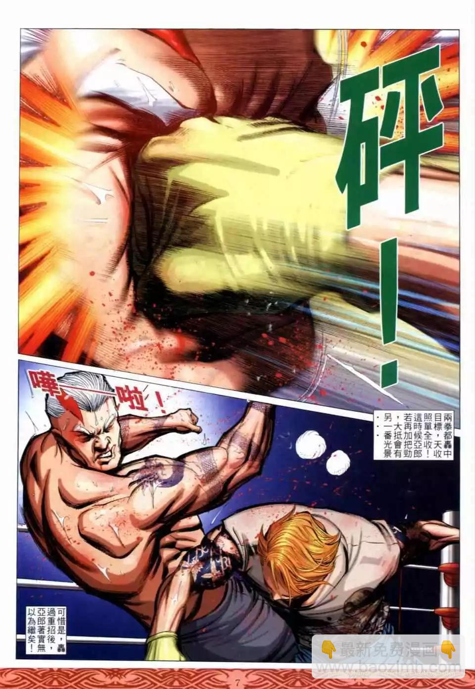 🍸古惑仔 第649卷 第5页