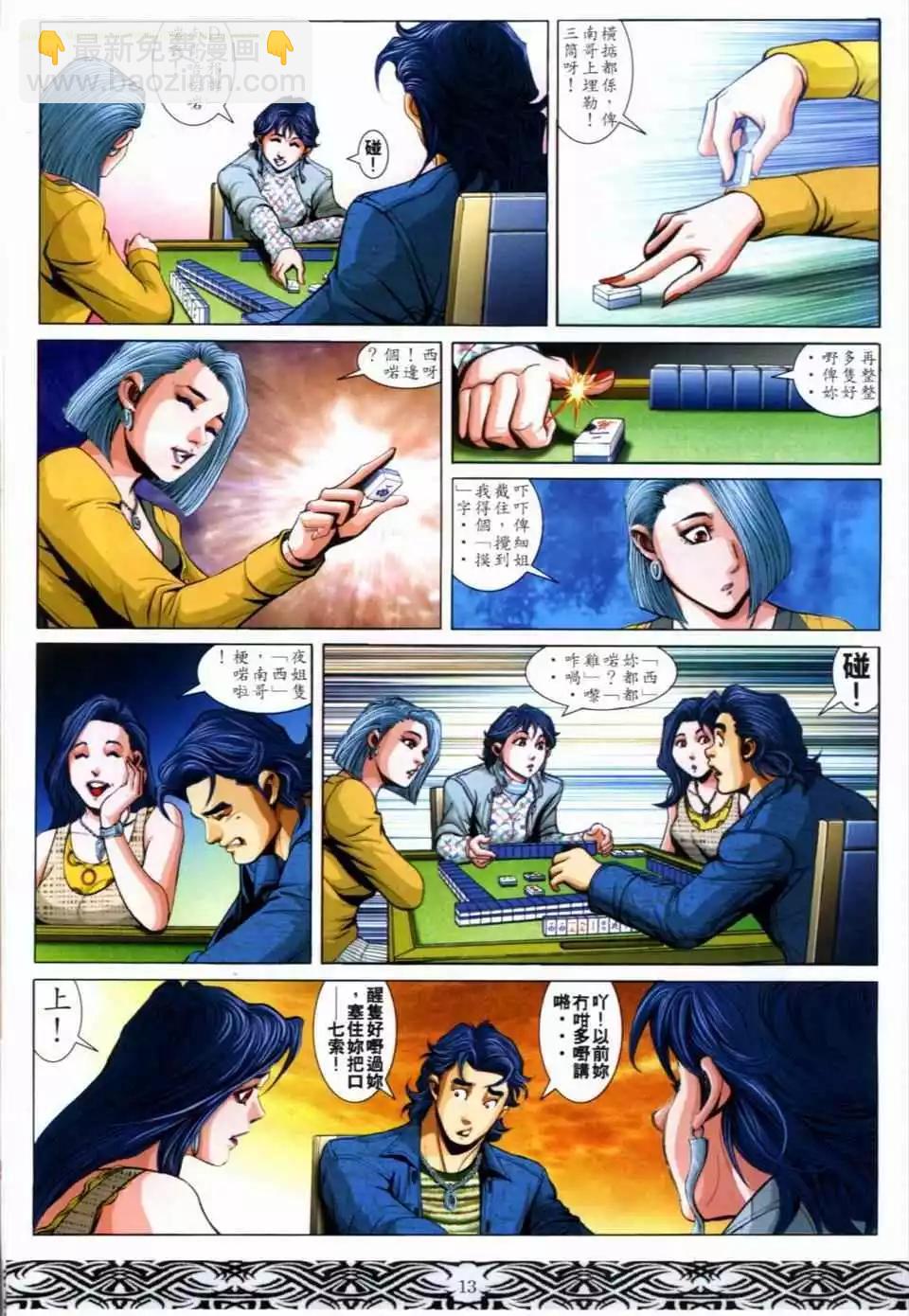 🍸古惑仔 第651卷 第10页