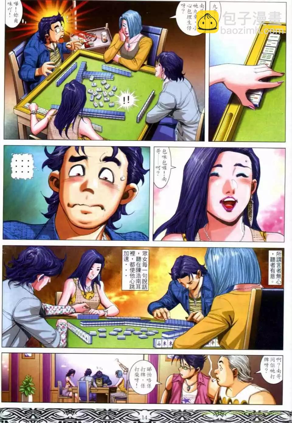 🍸古惑仔 第651卷 第11页