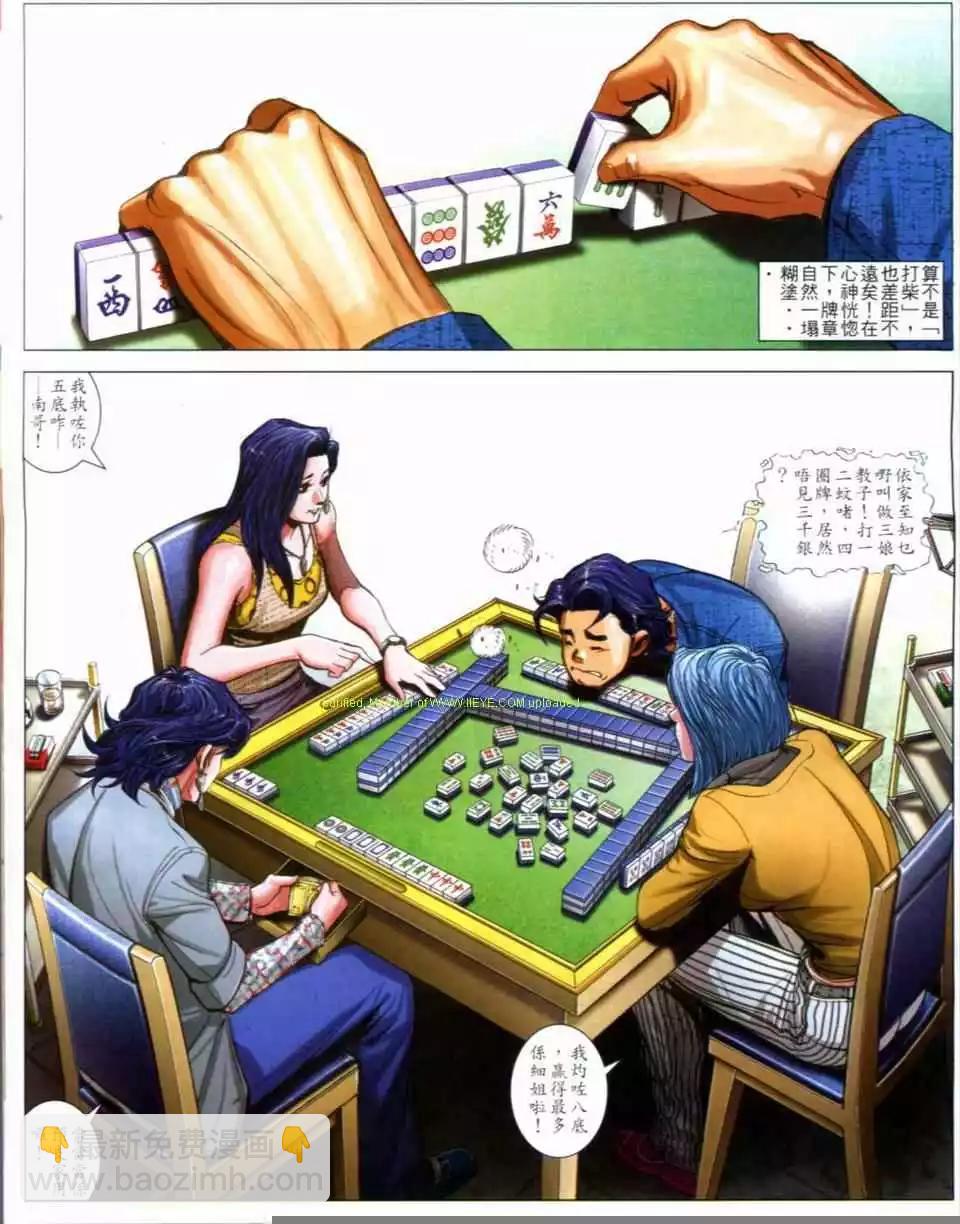 🍸古惑仔 第651卷 第12页