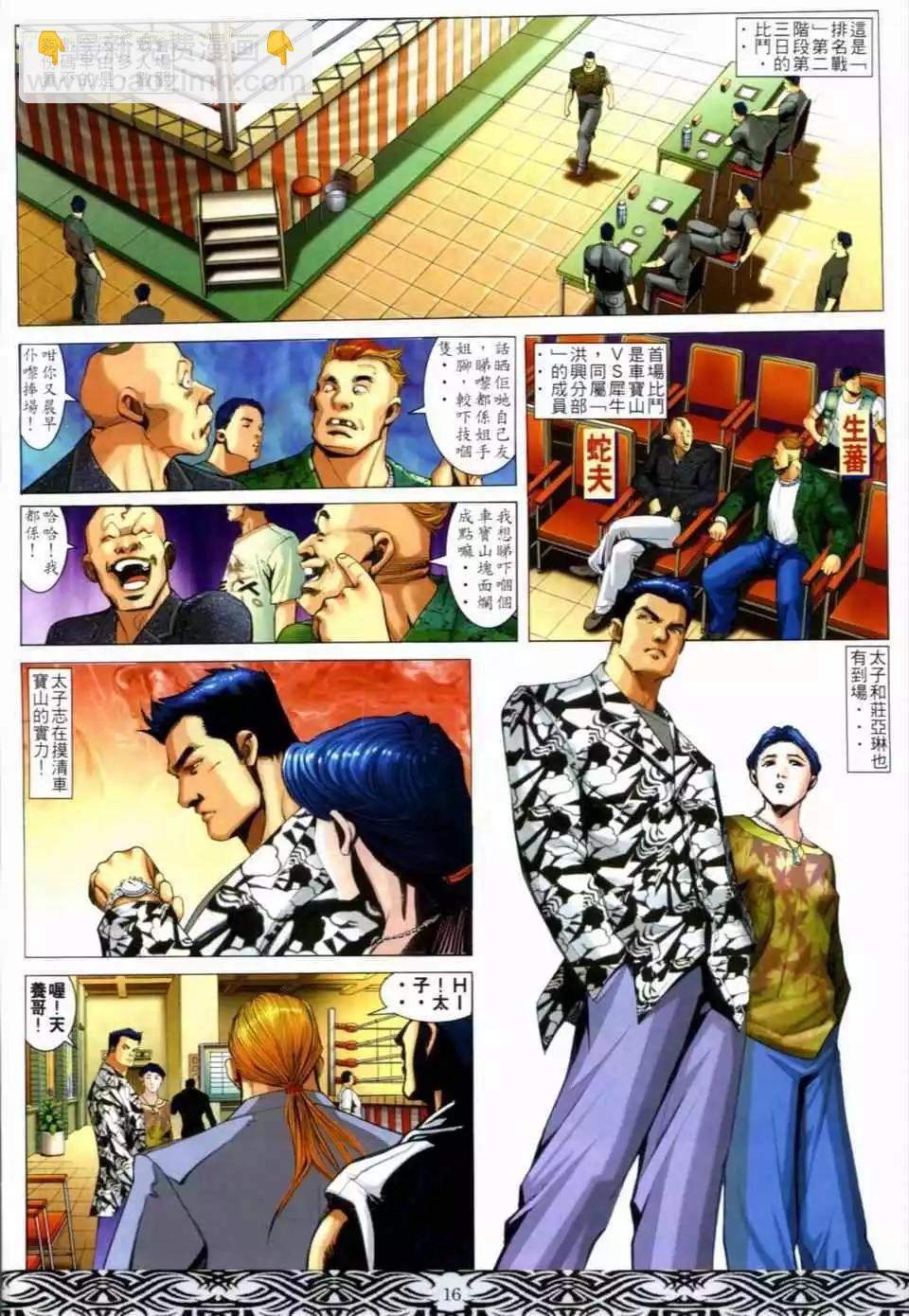 🍸古惑仔 第651卷 第13页