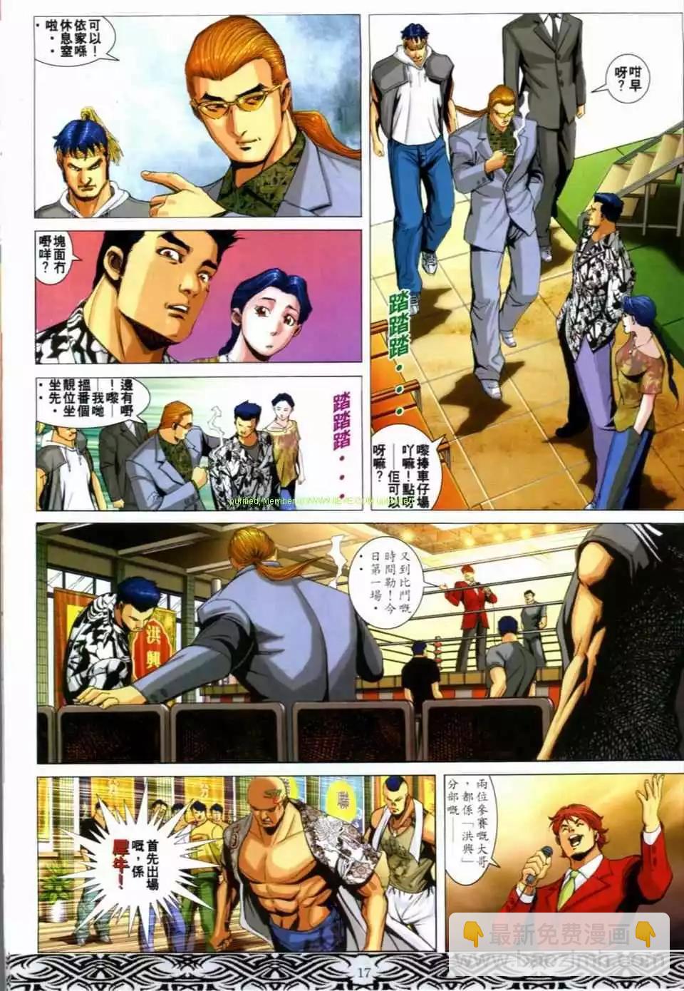 🍸古惑仔 第651卷 第14页
