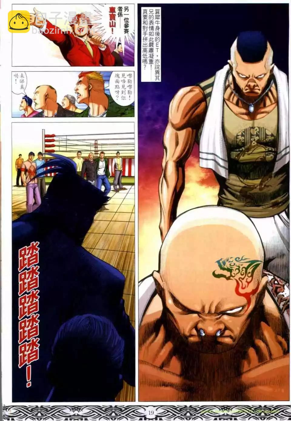 🍸古惑仔 第651卷 第16页
