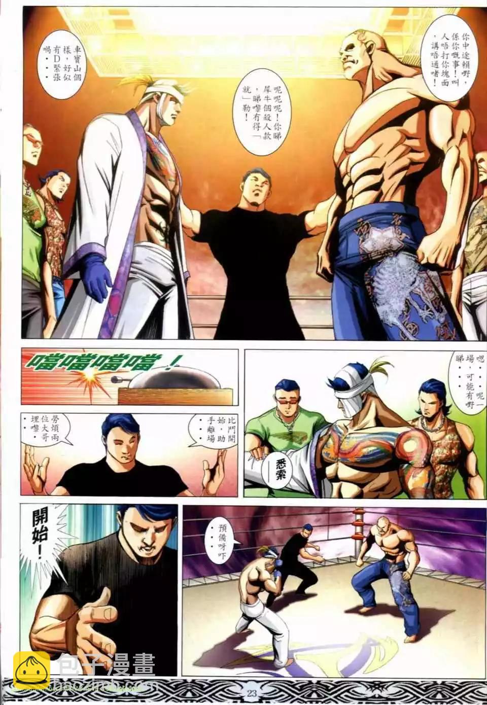 🍸古惑仔 第651卷 第18页